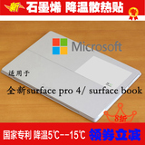 surface pro4 book散热降温贴石墨烯高端笔记本散热膜贴新品包邮
