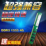 包邮 全兼容三代DDR3 1333 4G台式机电脑内存条兼容1600 2G intel