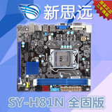 梅捷SY-H81N全固版台式机主板 1150针脚 支持G1820 G3220 I3