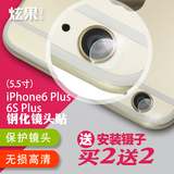 iphone6s plus镜头保护膜圈环苹果6plus摄像头膜苹果6p镜头钢化膜