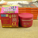 日本本土版 肌研极润/a阿尔法3D保湿面霜50g 抗皱紧致無香料