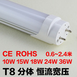 LED灯管1.2米T8日光灯管18W分体节能改造全套1.5米1.8米2.4米48W