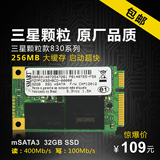 [转卖]全新三星颗粒 830系列 MSATA sata3 32G SSD固态硬盘 256
