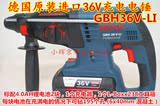 正品博世GBH36V-Li 充电式电锤/锤钻重型/电镐/电钻三用36V 4.0AH