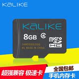 Kalike8g内存卡class10存储sd卡高速 行车记录仪tf卡8g手机内存卡