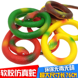 正品包邮大号环保软胶蛇模型玩具蛇仿真假蛇整蛊吓人眼睛蛇76CM长