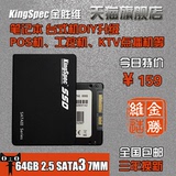 三年换新金胜维KingSpec 奇龙2.5寸SATA3 64G SSD固态硬盘包邮