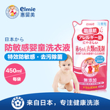 日本进口Elmie婴儿童衣物洗涤剂 宝宝专用特效防敏感洗衣液450ml