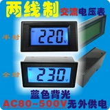 YB5135D AC80-500V两线数显交流电压表 LCD 数字液晶电压表头 220