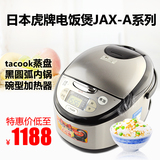 正品 特价日本TIGER/虎牌 JAX-A10C/A15C/A18C 微电脑电饭煲/锅