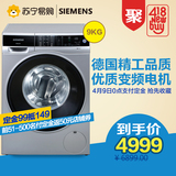 SIEMENS/西门子XQG90-WM12U5680W 9公斤变频滚筒全自动家用洗衣机
