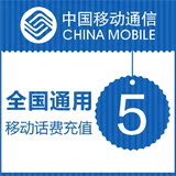 中国移动电信全国5元快充值湖北手机卡秒冲五元话费1/2/3/4/5块