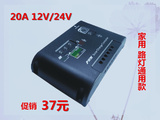 太阳能控制器12V 24V 20A 光伏发电系统 充放电控制器