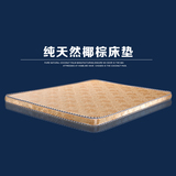 特价型天然椰棕床垫1.2米1.5米双人1.8米定做软硬椰棕包邮床垫