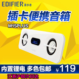 Edifier/漫步者 M15PLUS 户外插卡便携音箱 SD/FM收音迷你小音响