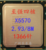 intel Xeon 至强 X5570 四核 CPU 2.93G 正式版 双路 支持X58主板