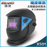 瑞凌X501头戴式自动变光焊帽自动变光电焊面罩