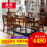盛美家具美式实木餐桌1.5米长餐桌椅组吃饭桌合欧式实木餐桌椅