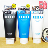 日本本土版代购资生堂UNO男士洗面奶洁面乳膏控油保湿磨砂去角质