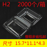 H2/H4试吃盒打包盒透明寿司盒水果包装盒一次性糕点蜜饯盒