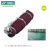 羽毛球网YONEX尤尼克斯yy BN141/AC114EX国际级羽球网 专业比赛用