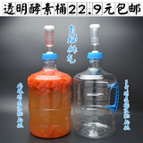远翔透明酵素桶食品级塑料发酵酿酒桶5升7.5升L密封带盖家用水桶