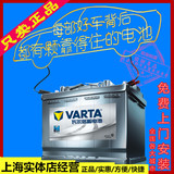 瓦尔塔VARTA汽车蓄电池电瓶 12V 36A-110A 上海免费上门安装 正品