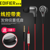 Edifier/漫步者 H230P耳机入耳式重低音音乐手机通用耳塞线控带麦
