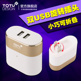 TOTU iphone6充电器 苹果6多口充电器头 双USB充电头 电源适配器
