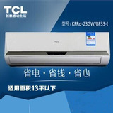 厂家直销正品TCL 1匹壁挂式空调包邮包安装