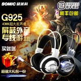 Somic/硕美科 g925 专业电竞头戴式游戏耳机电脑语音CF/LOL耳麦N