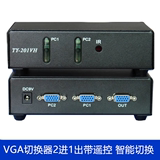 厂家直销VGA切换器2进1出 带遥控 VGA切换共享器二进一出