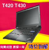 二手笔记本电脑 联想/IBM ThinkPad T420(4180Q9C)独显游戏本