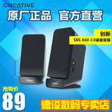 Creative/创新 SBS A60 2.0音箱 桌面音箱 正品行货