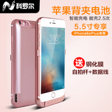 科罗尔 iphone6plus背夹电池 苹果6Splus移动电源无线充电宝5.5寸