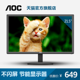 AOC E2280SWN 21.5英寸宽屏LED背光不闪护眼高清液晶显示器 黑色