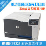 惠普HP CP5225/5225n/5225dn双面网络彩色A3激光打印机 全国联保