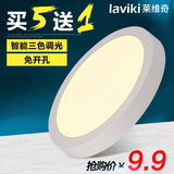 莱维奇 led明装筒灯超薄三色调光面板灯过道厨卫阳台吸顶灯圆形