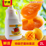 鲜活特级芒果果泥 2L/瓶 鲜活芒果果浆 饮料浓浆 奶茶原料批发