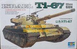 小号手 以色列Ti-67坦克装甲车模型益智玩具 拼装车模 静态模型