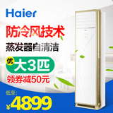 Haier/海尔 KFR-72LW/09YBA13 客厅立式3匹定频家用冷暖柜机空调