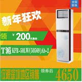 T派 格力空调 2匹 定频冷暖柜机 Gree/格力 KFR-50LW/(50569)Ab-2