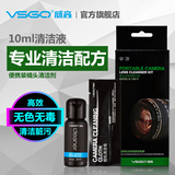 VSGO威高D-10615 单反相机清洁液专业镜头清洗剂除尘旅行装清洁剂