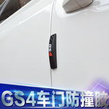 专用于传祺GS4防刮条防蹭贴片车门边橡胶防撞条外饰保护胶条改装