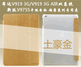 昂达V919 3G AIR双系统皮套昂达V989 air 八核新版V975S保护套 壳