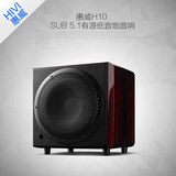 Hivi/惠威 H10 Sub 5.1有源低音炮h10音响10寸150W家用多媒体音箱