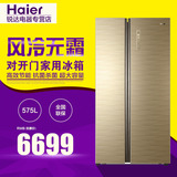 Haier/海尔 BCD-575WDGV/575WDGQ 对开门冰箱/575升/变频无霜