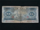 第二套人民币2元贰元第二版第2套1953年宝塔山2元二元包真币特价