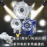 厂家直销RV25 30 40 50 63 75 90 110NMRV铝壳蜗轮蜗杆立式减速机