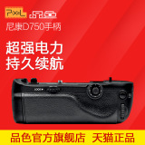 品色MB-D16尼康D750相机专用手柄 电池盒电池闸盒 D750相机手柄
